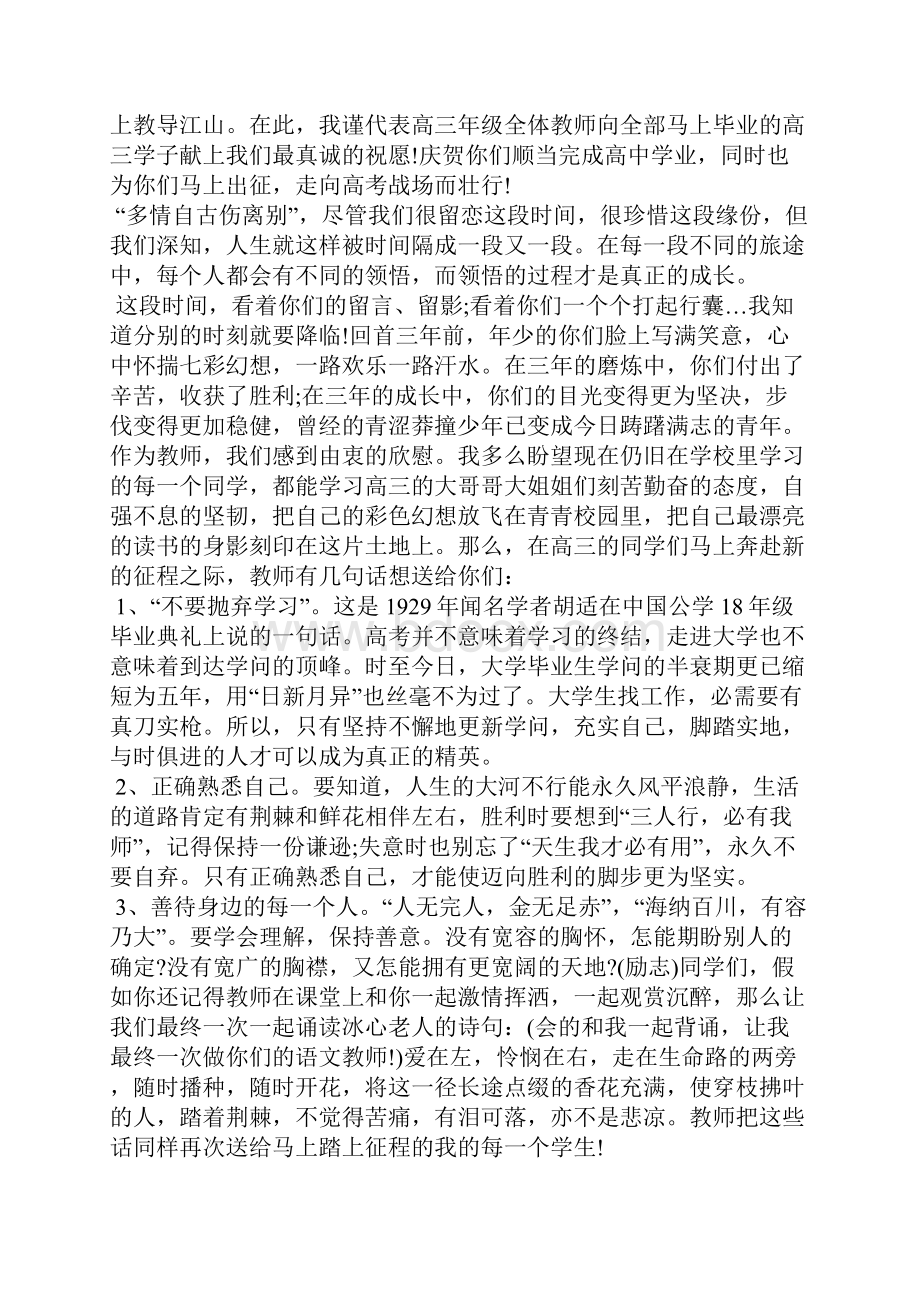 毕业班家长会领导发言稿.docx_第3页