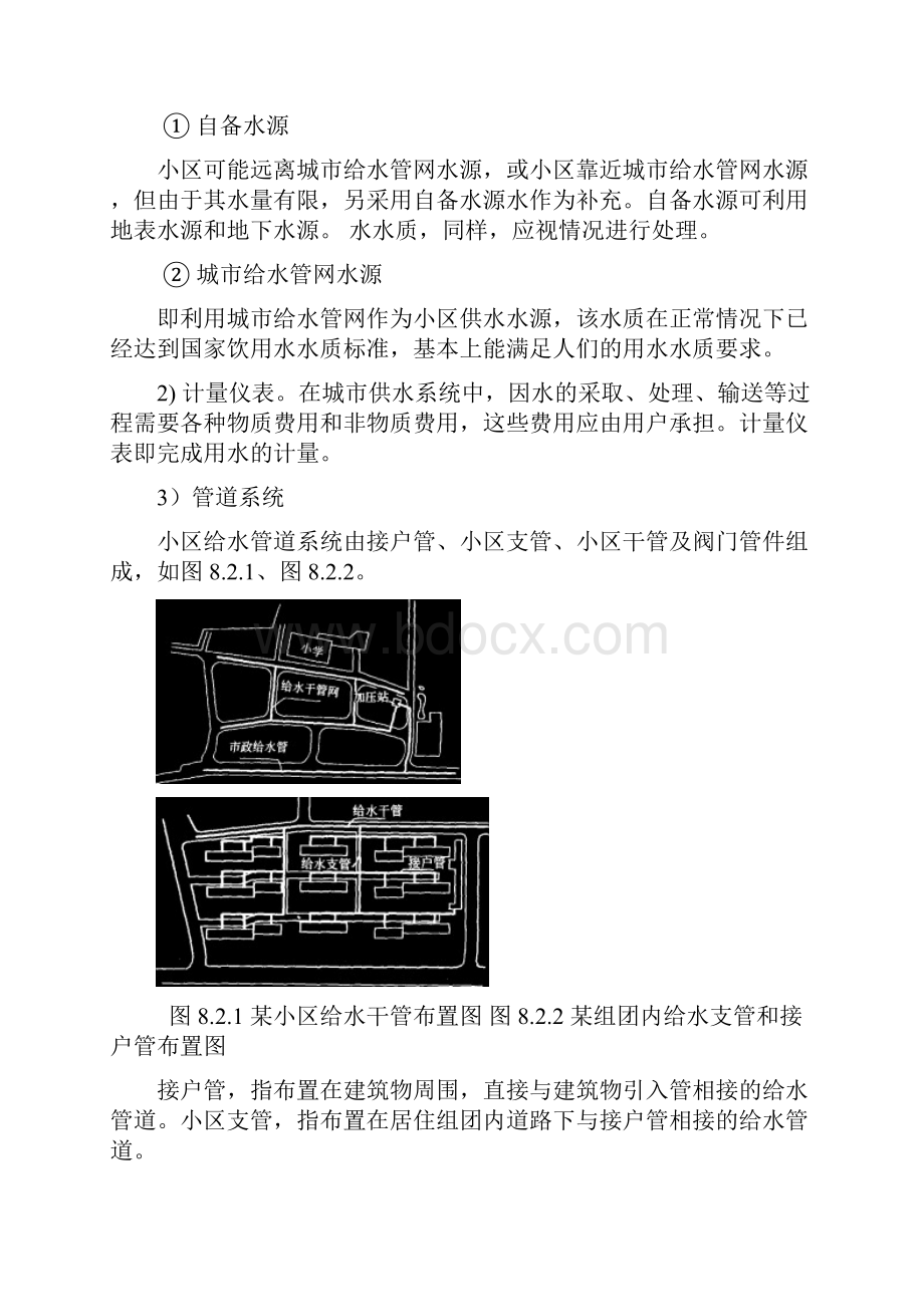 居住小区给水排水工程.docx_第3页