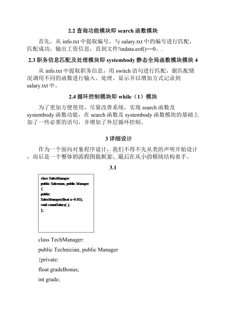 C++课程设计 职工工资管理系统报告内含程序完整清单.docx_第3页