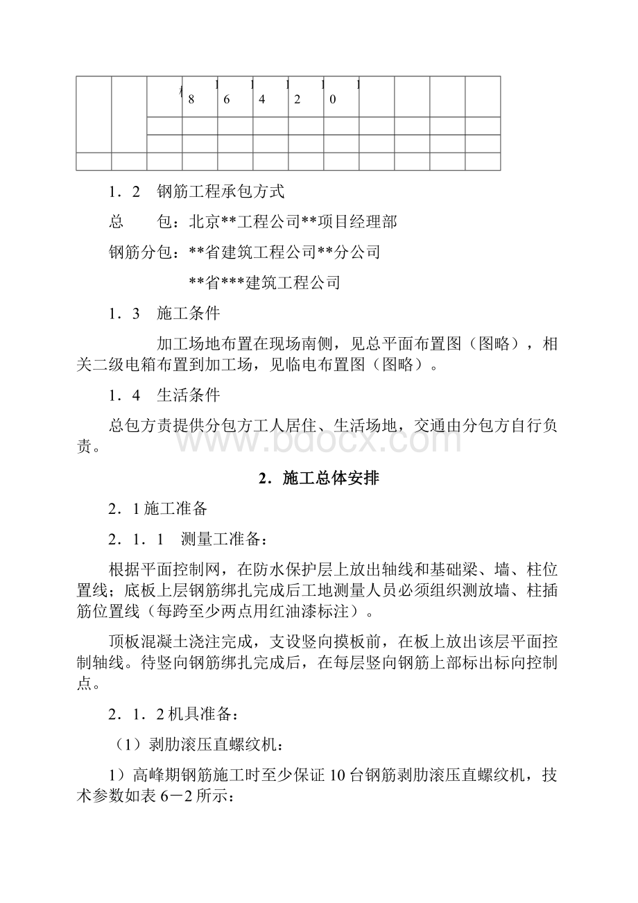 6钢筋工程施工方案.docx_第2页