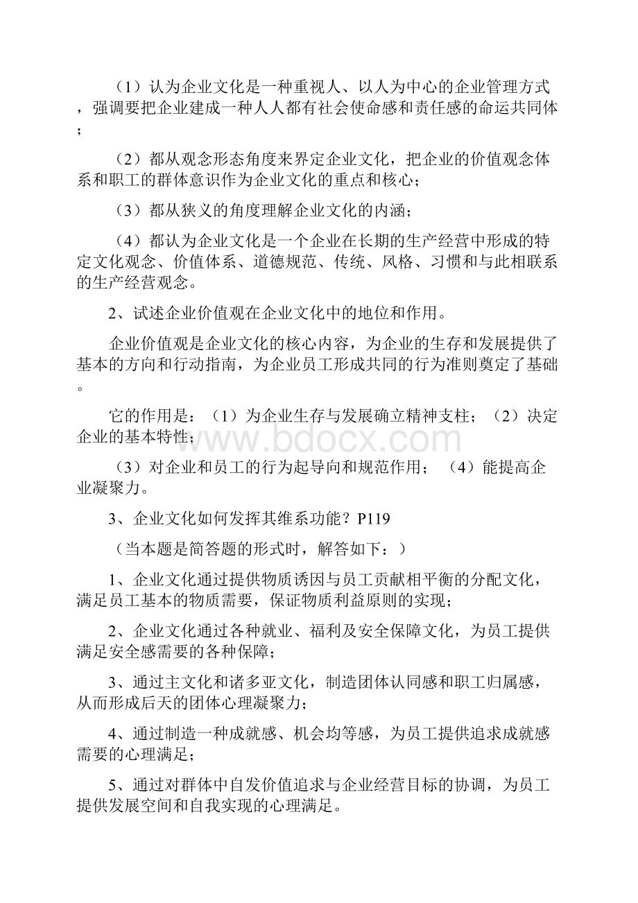 秋企业文化答案作业.docx_第3页