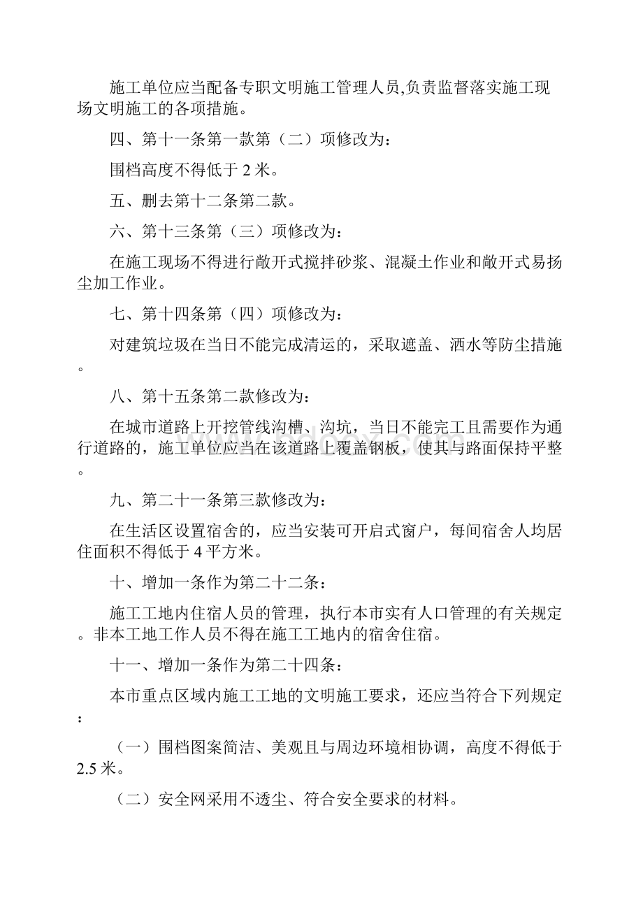 市政府关于修改上海市建设工程文明施工管理规定的决定.docx_第2页