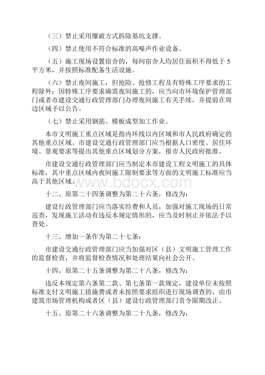 市政府关于修改上海市建设工程文明施工管理规定的决定.docx_第3页