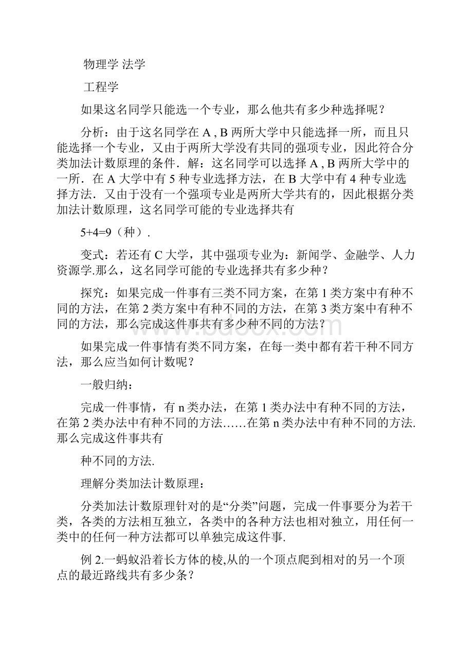 高中数学 11分类加法计数原理和分步乘法计数原理学案 新人教A版选修23.docx_第3页