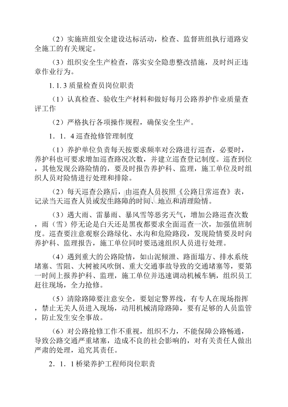 公路养护管理制度.docx_第2页