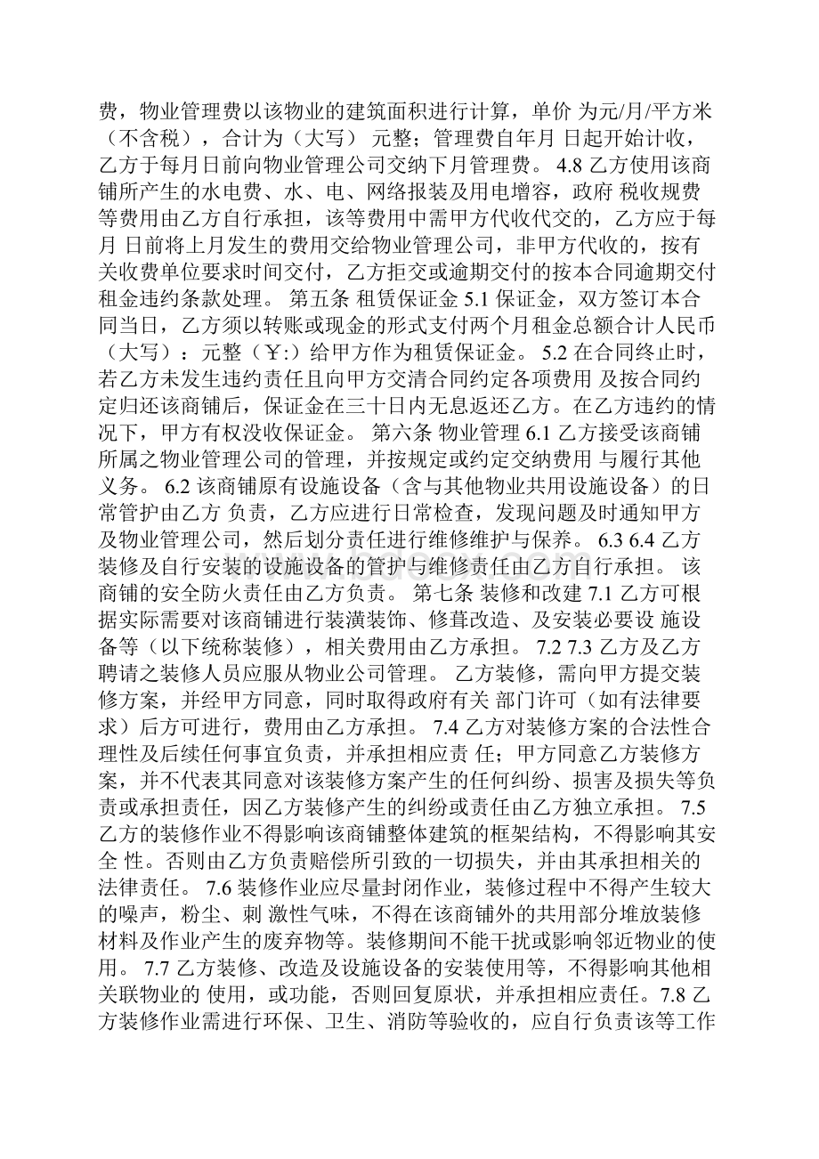 商铺租赁合同书.docx_第2页