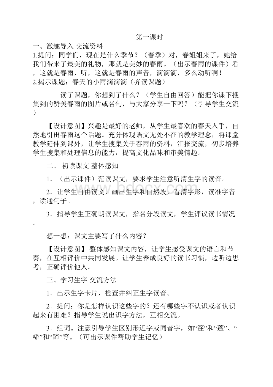 完整打印版语文s版小学三年级下册教案.docx_第2页