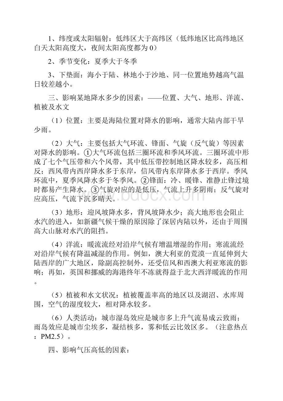 高中地理综合题的分析思路和答题方法集锦影响地理事物现象的.docx_第2页