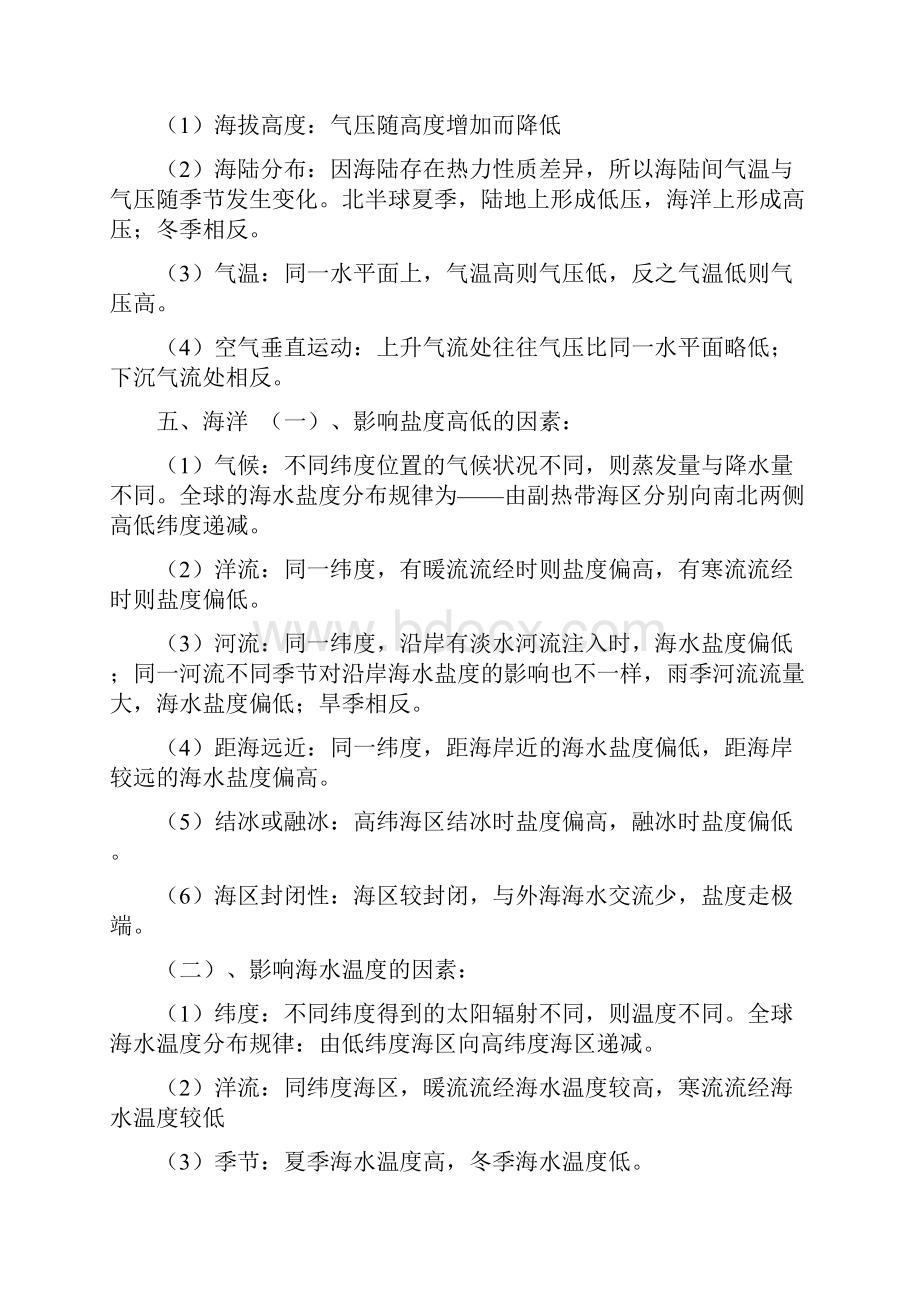 高中地理综合题的分析思路和答题方法集锦影响地理事物现象的.docx_第3页