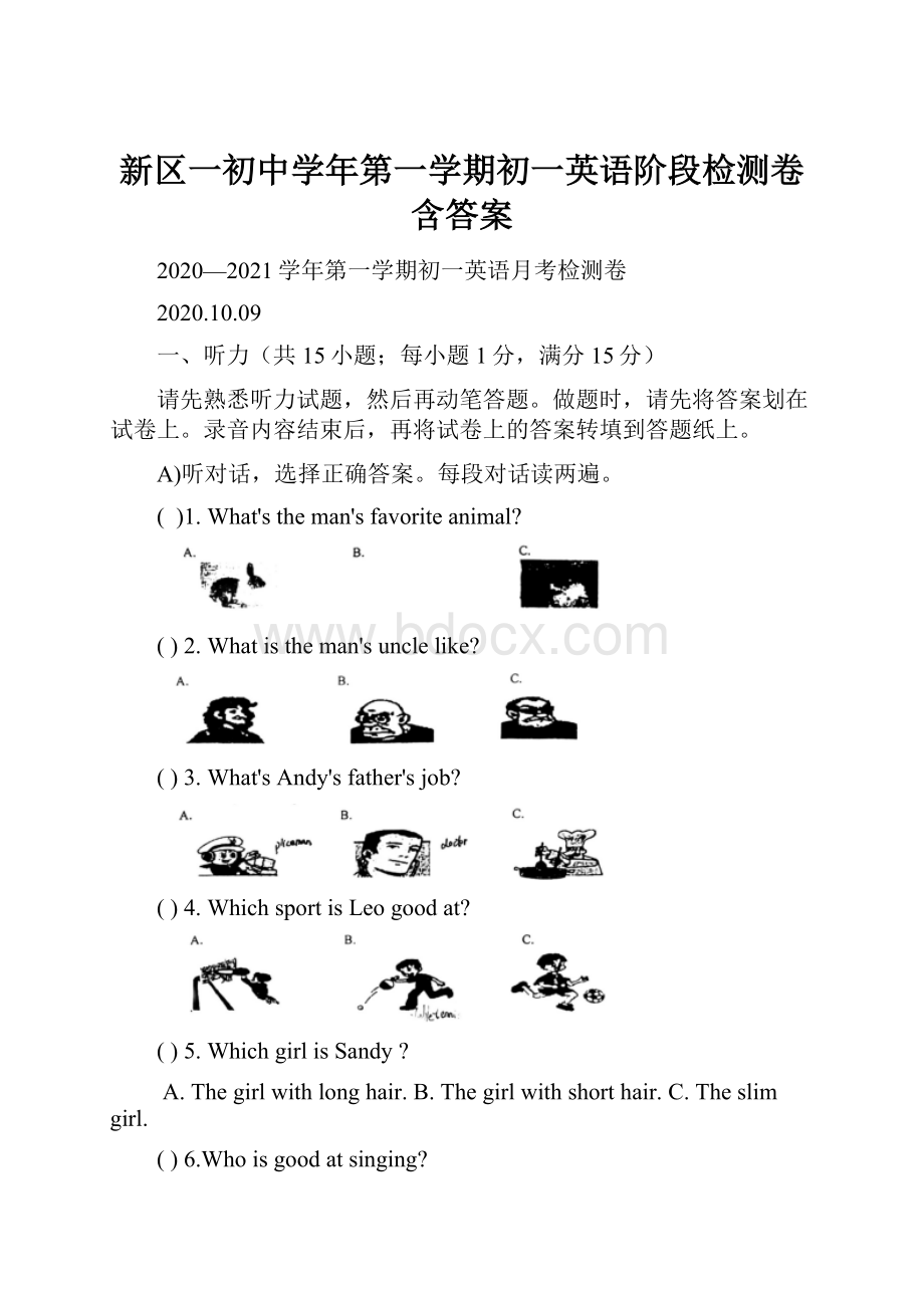 新区一初中学年第一学期初一英语阶段检测卷含答案.docx