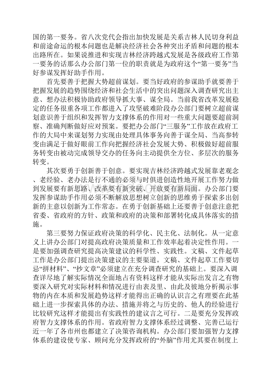 在政府系统秘书长办公厅室主任会议上的讲话.docx_第3页