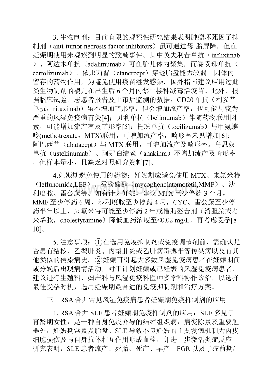 最新复发性流产合并风湿免疫病免疫抑制剂应用专家共识主要内容.docx_第3页