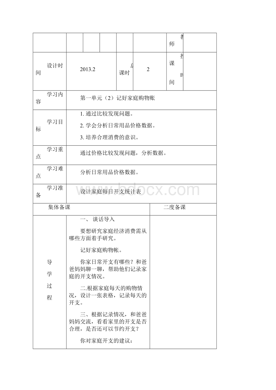 六年级综合实践导学案.docx_第3页