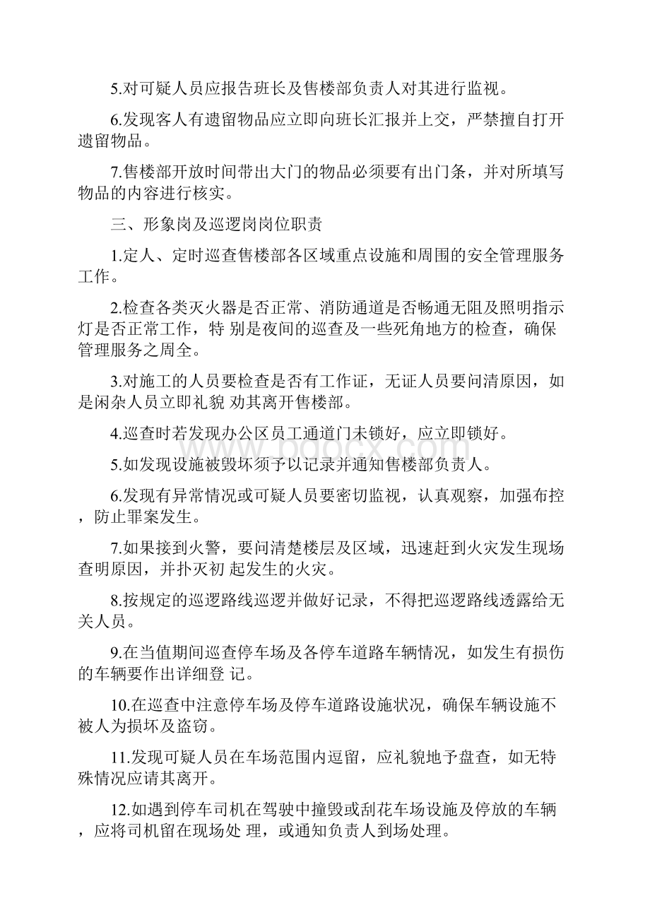 物业项目保安保洁服务标准.docx_第2页