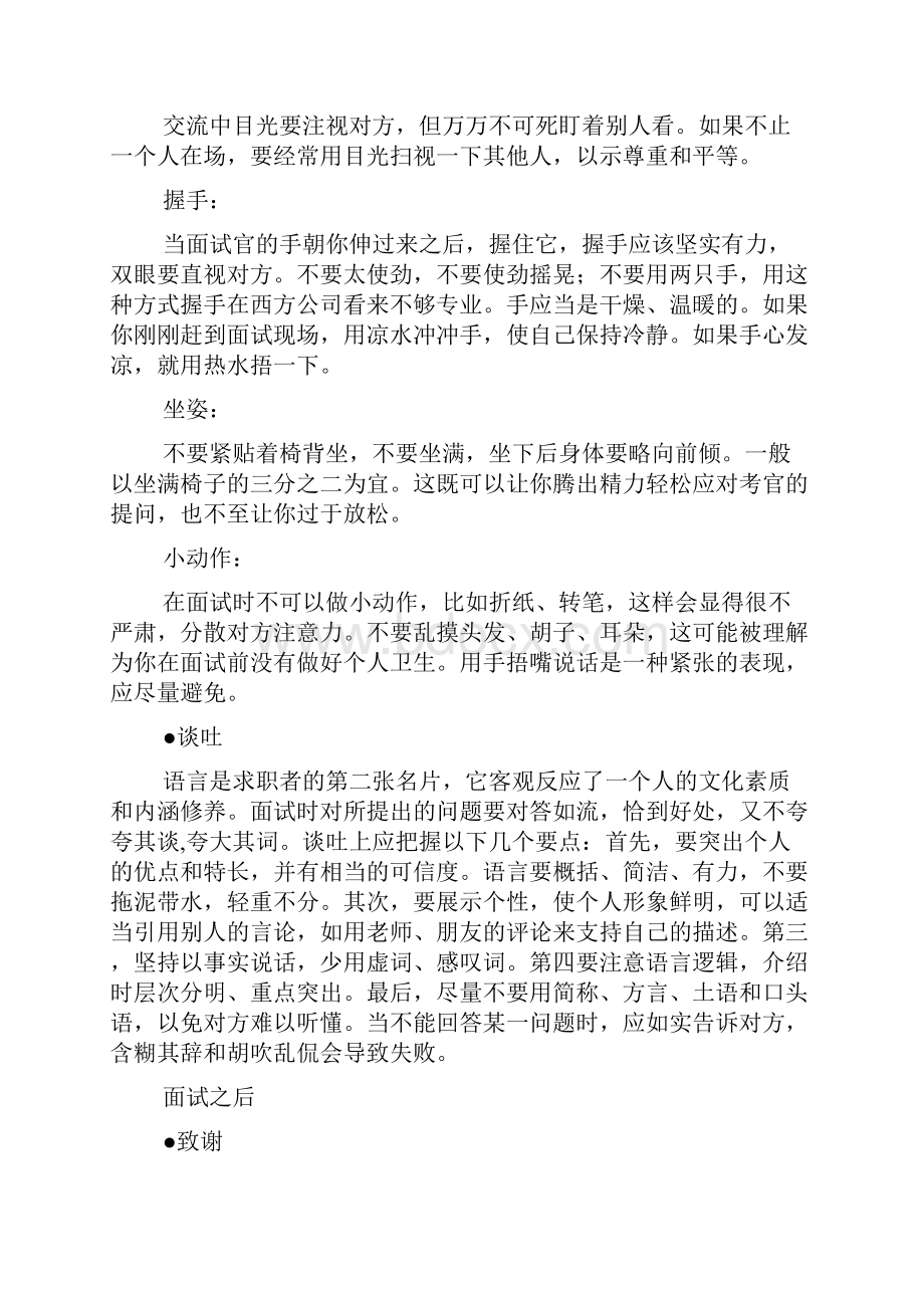 面试全程礼仪指导.docx_第2页