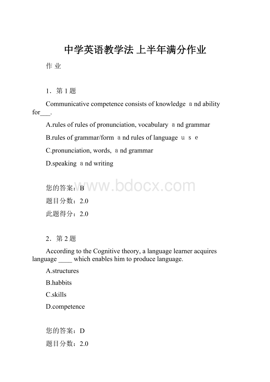 中学英语教学法 上半年满分作业.docx