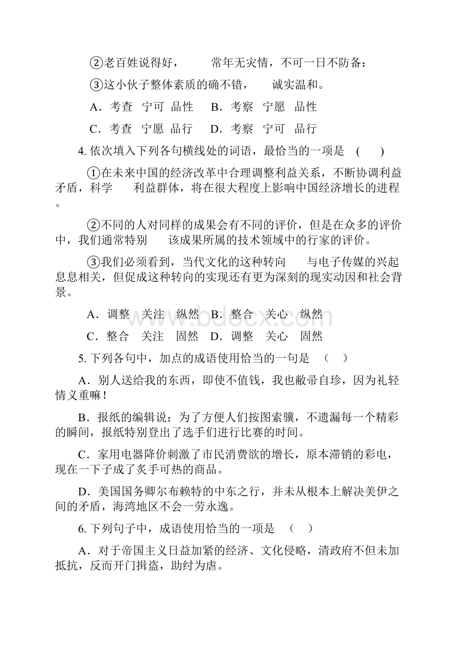 届高考模拟高考54陕西长安一中高三第二次质量检测整理精校版.docx_第2页