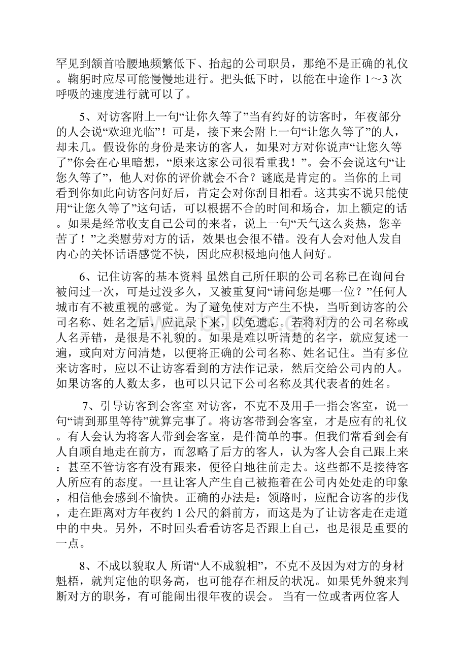 接人待物的基本礼仪.docx_第2页