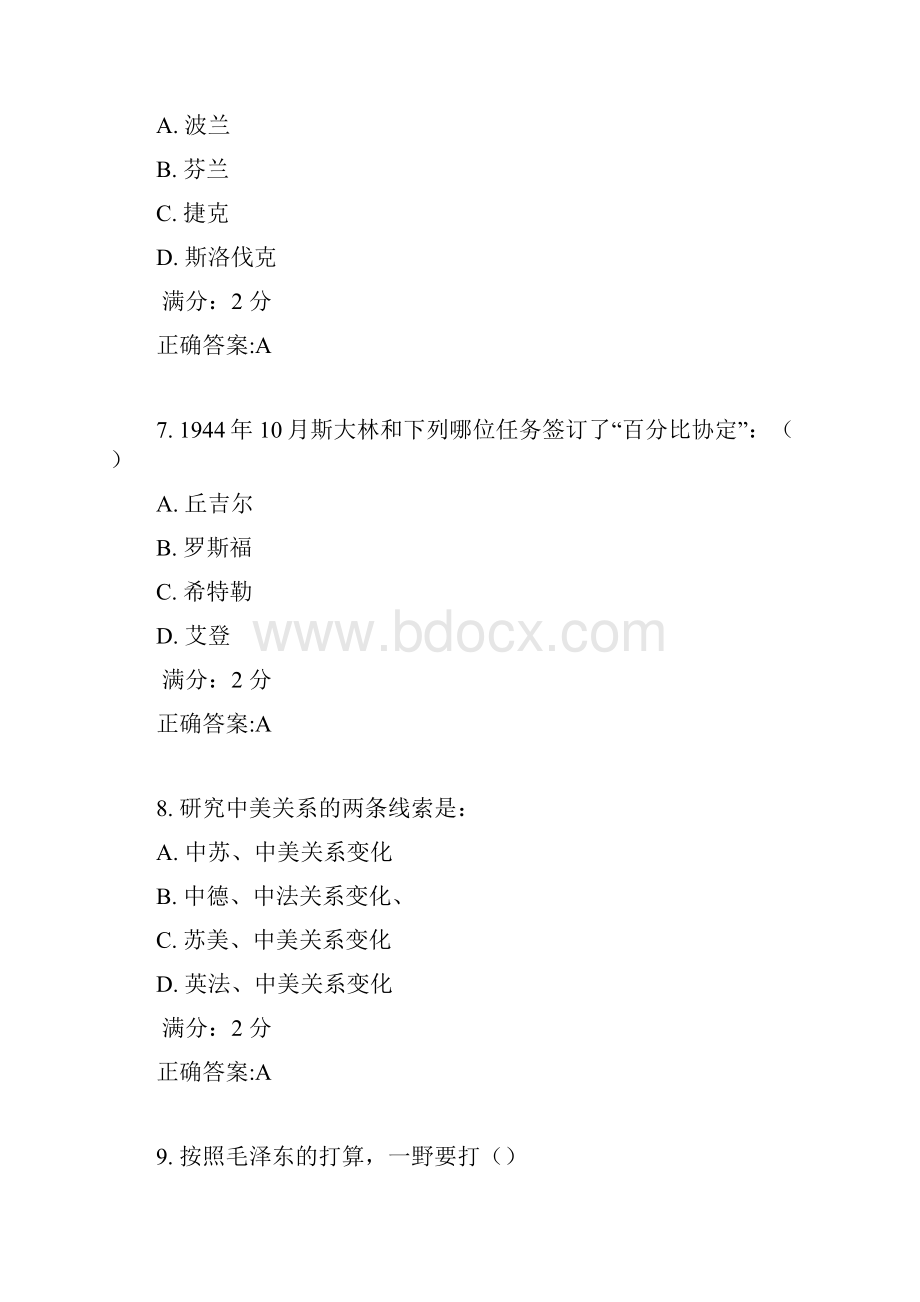 南开17秋学期《中苏关系史尔雅》在线作业满分答案.docx_第3页