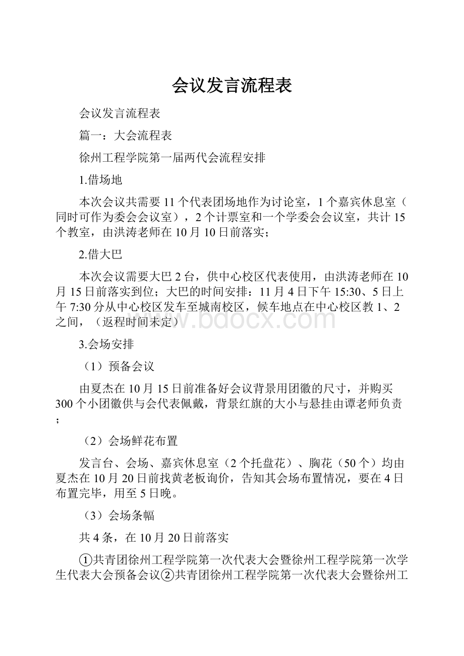 会议发言流程表.docx_第1页