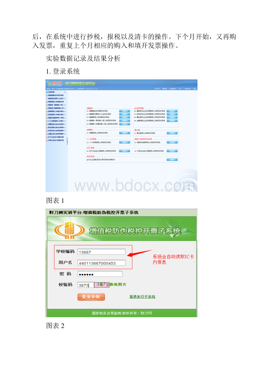 电子报税系统实验报告.docx_第3页