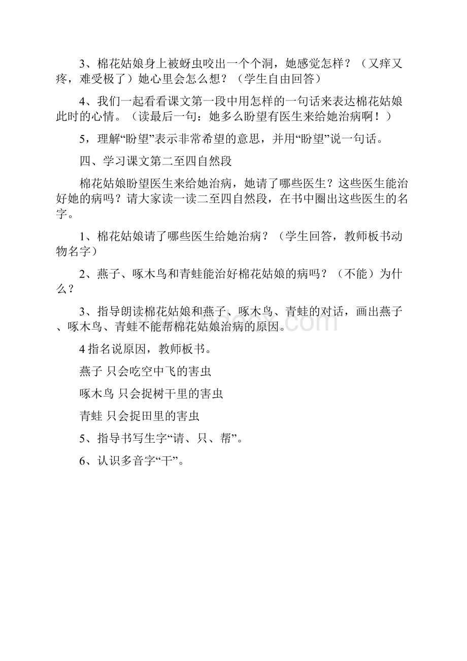 人教部编本语文一年级下册第六单元教案含教学反思.docx_第3页