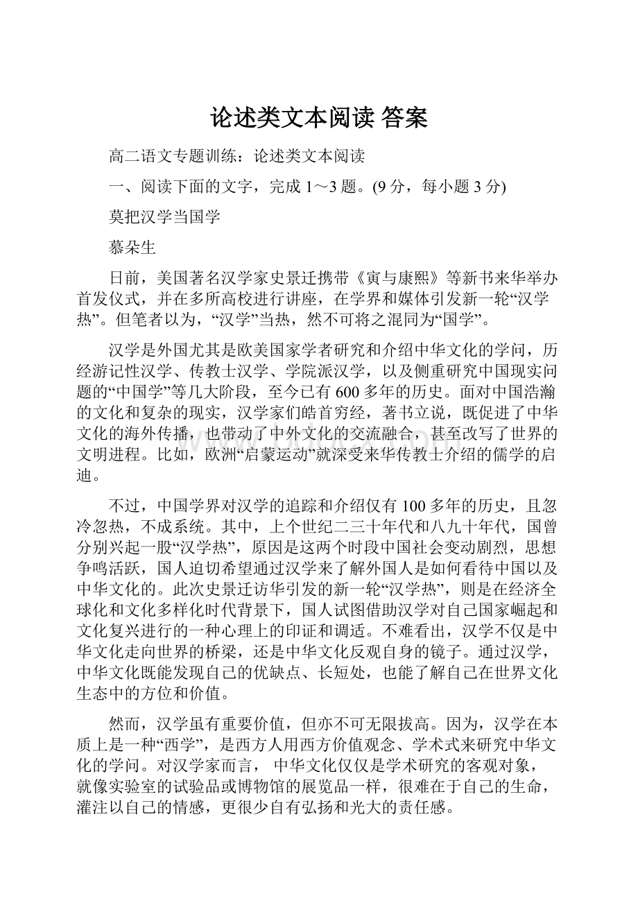 论述类文本阅读 答案.docx_第1页