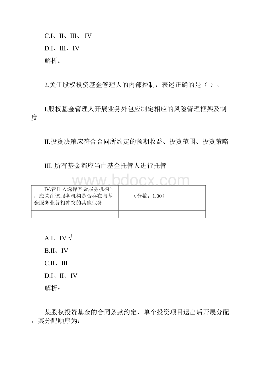 基金从业资格考试私募股权投资基金基础知识真题精选.docx_第2页