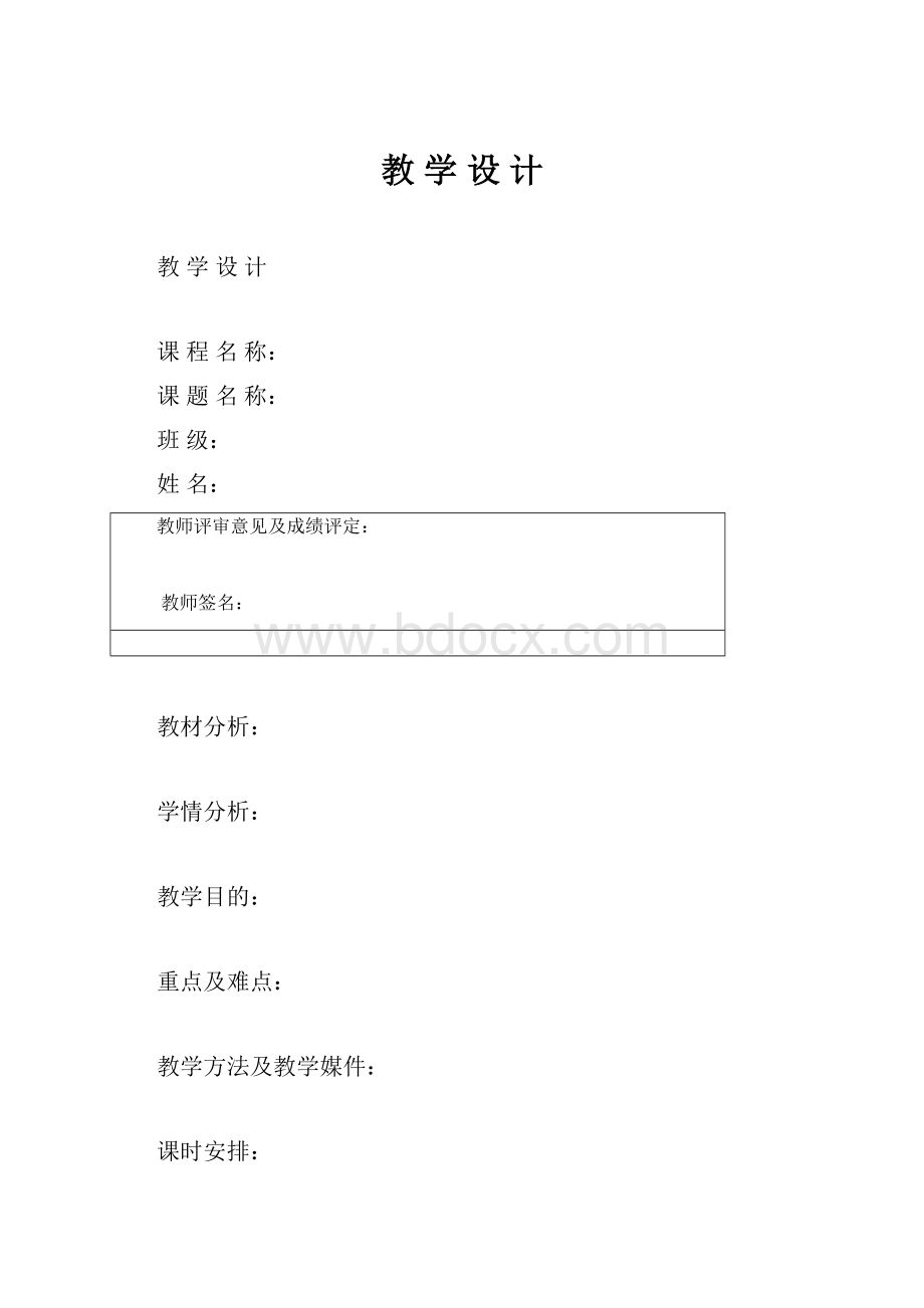 教 学 设 计.docx