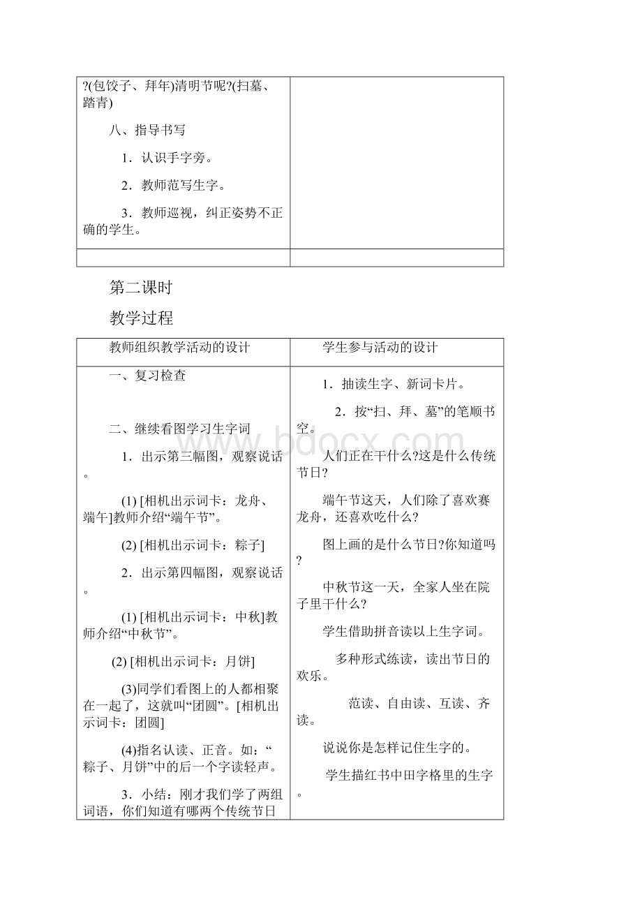 苏教版小学语文二年级下册第一单元教案设计带反思.docx_第3页