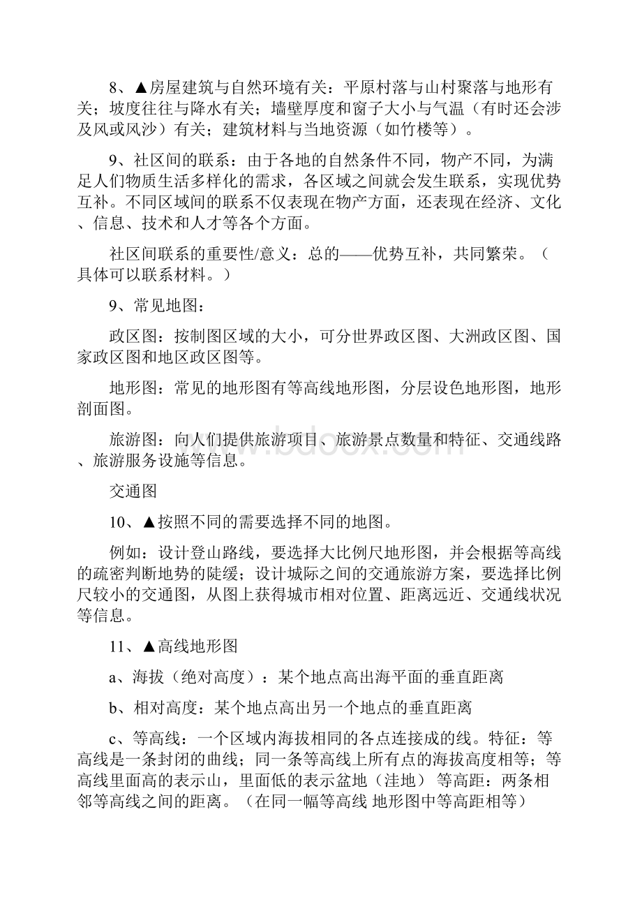 七年级历史与社会上复习提纲第一二单元.docx_第3页