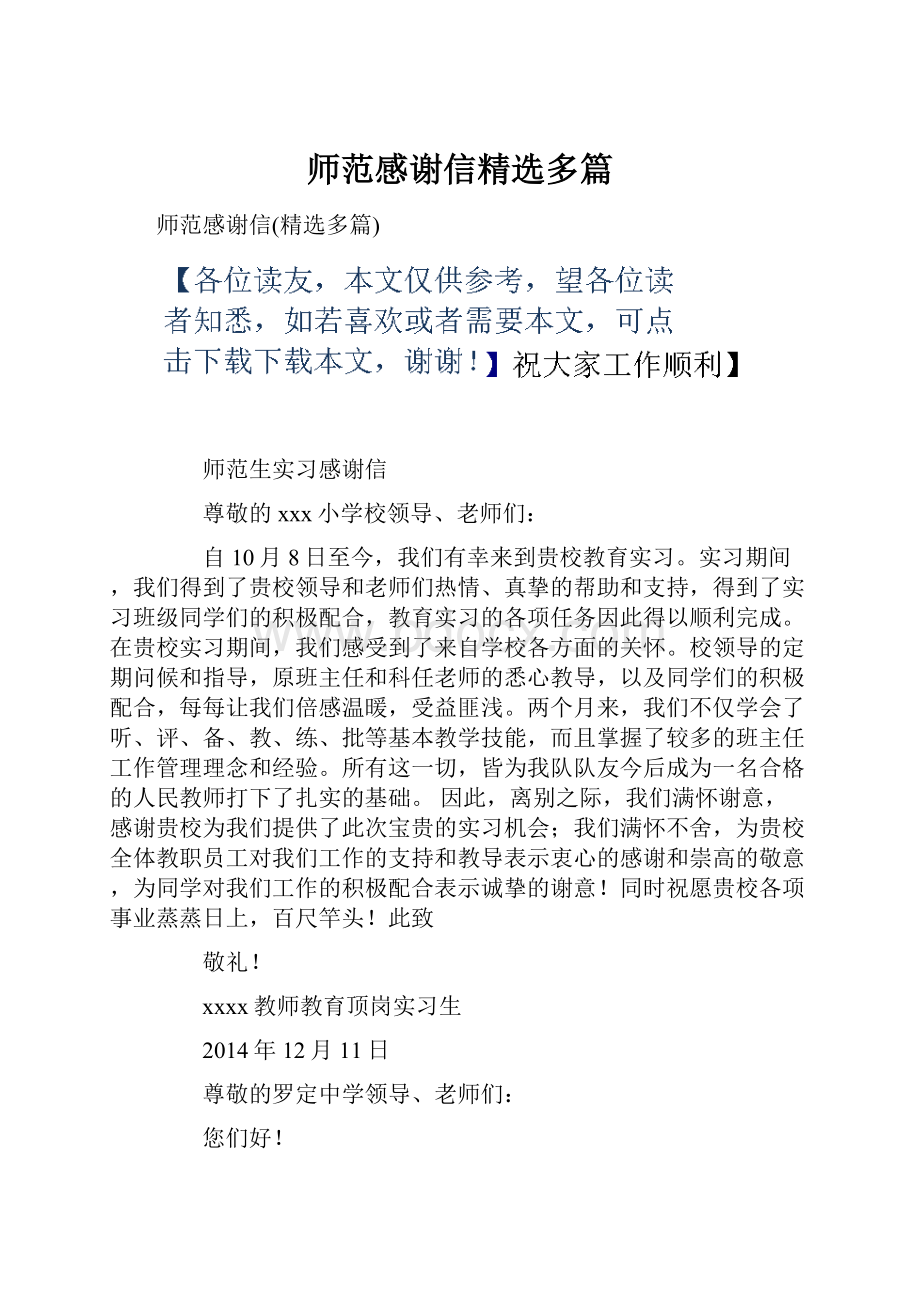 师范感谢信精选多篇.docx_第1页