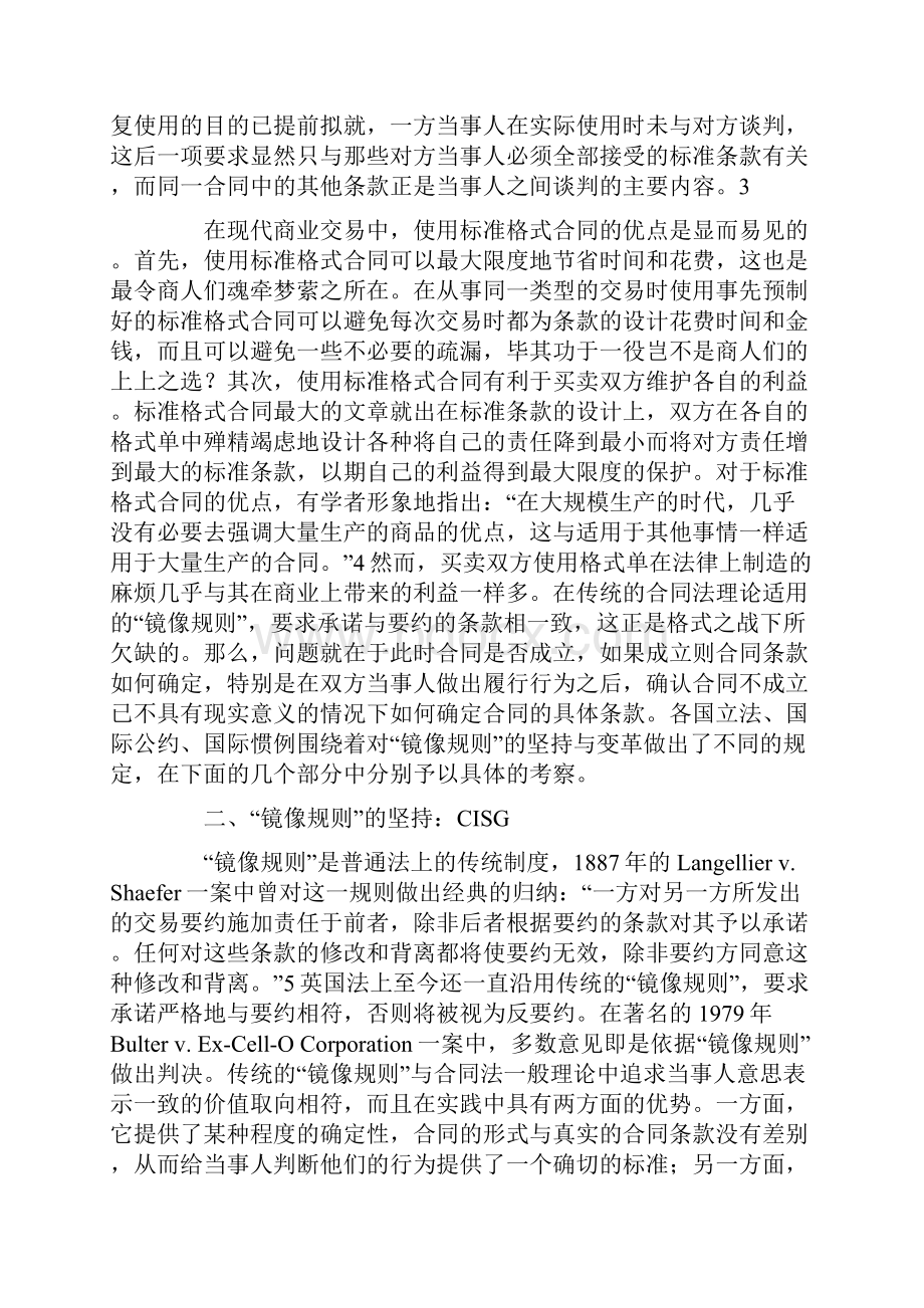 略论格式之战的法律问题.docx_第2页