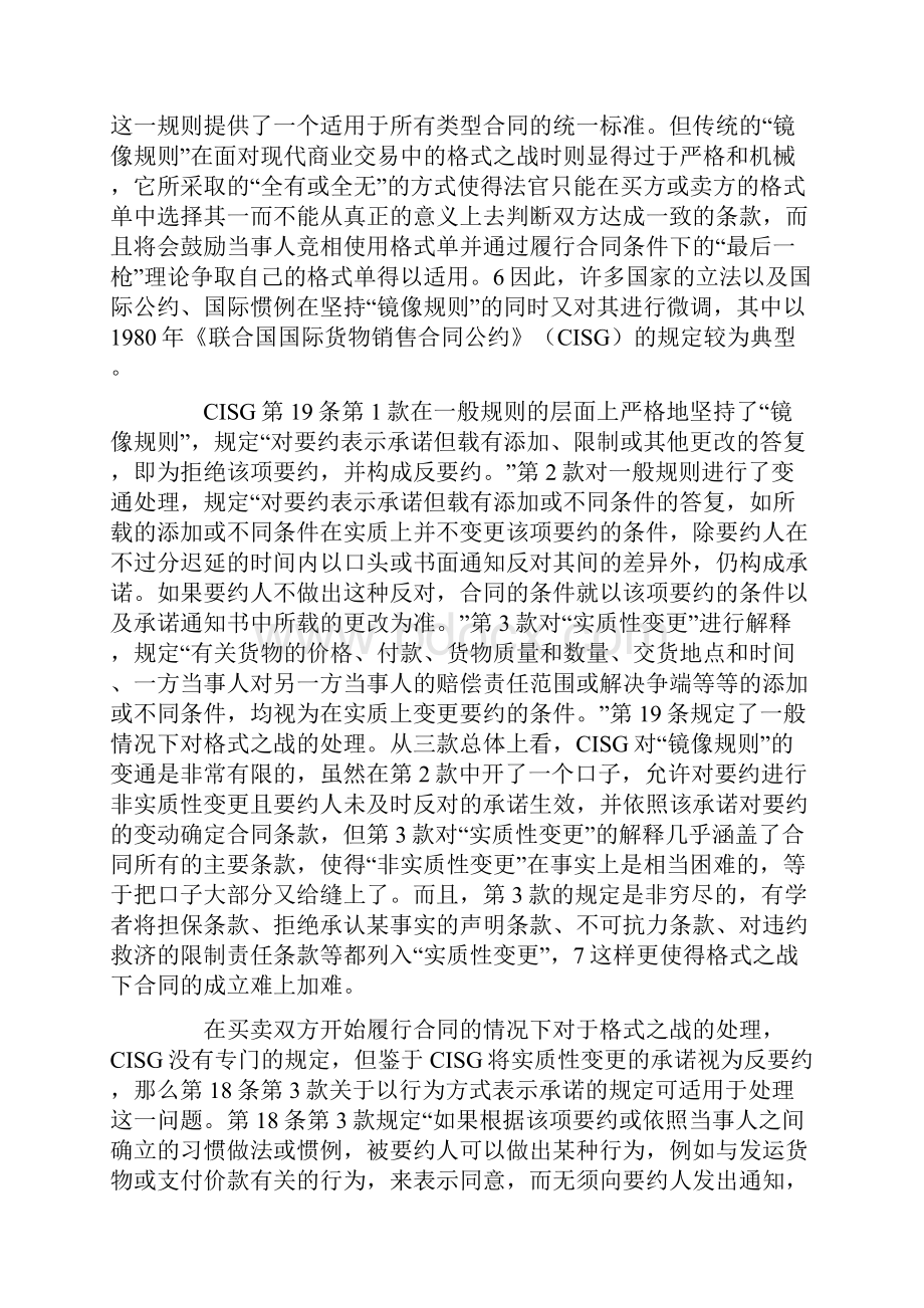 略论格式之战的法律问题.docx_第3页