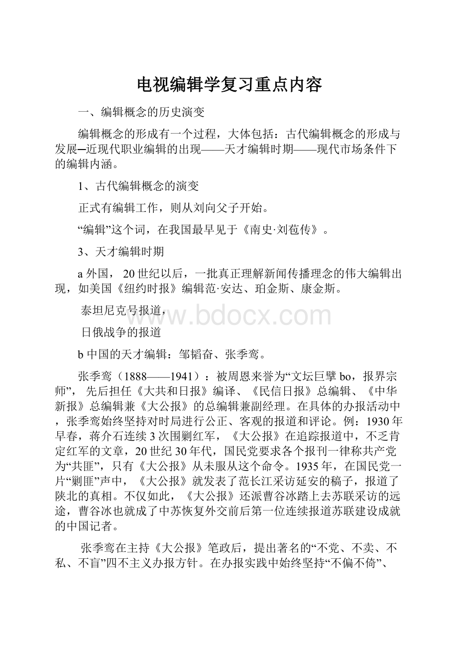 电视编辑学复习重点内容.docx