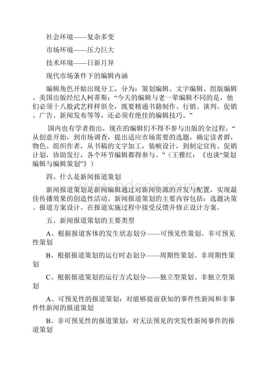 电视编辑学复习重点内容.docx_第3页