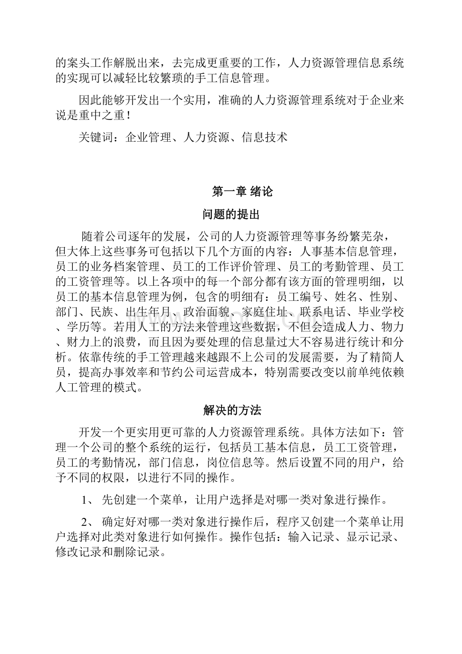 人力资源管理系统课程设计报告.docx_第3页