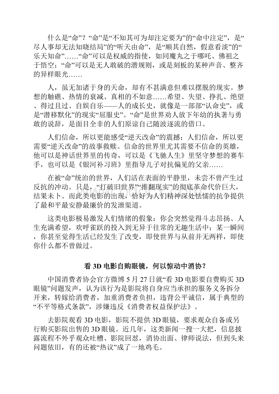 高考作文素材电影现象.docx_第2页