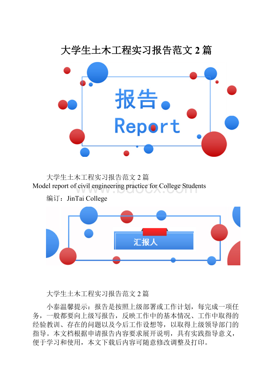 大学生土木工程实习报告范文2篇.docx