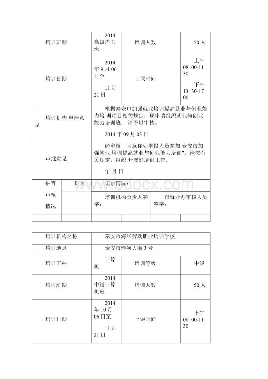 开班申请表.docx_第2页