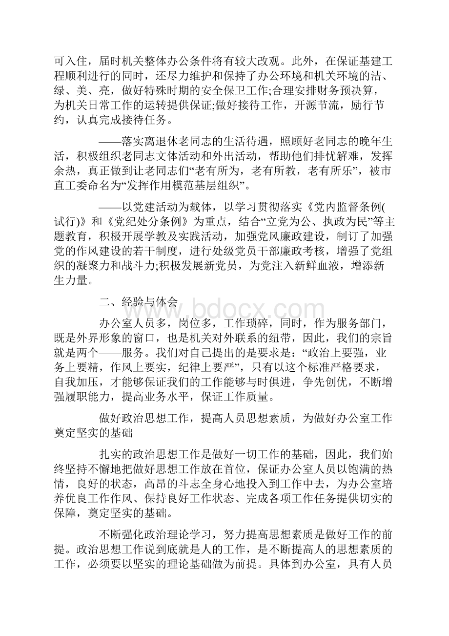 办公室主任个人工作总结.docx_第2页