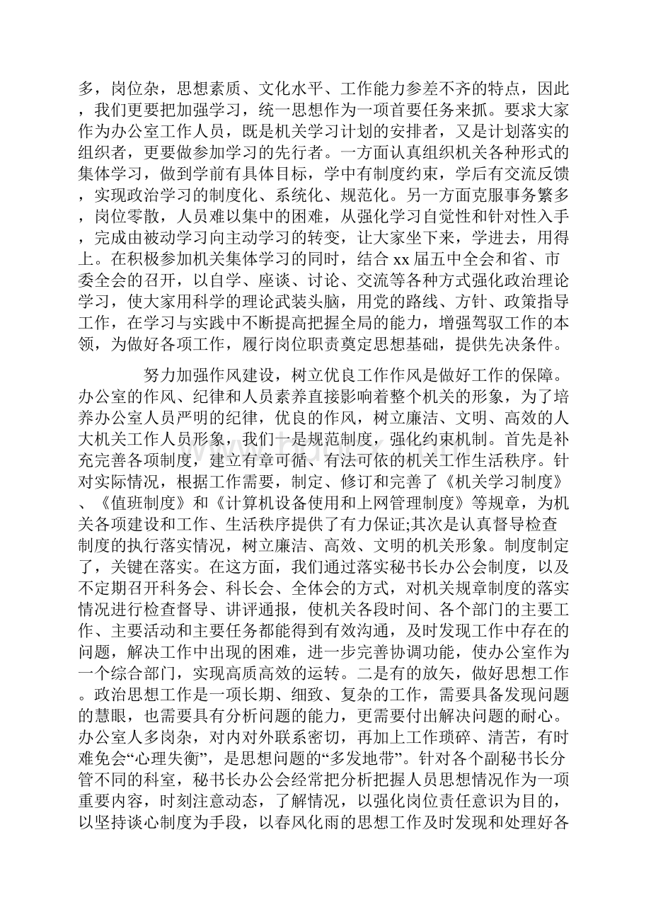 办公室主任个人工作总结.docx_第3页