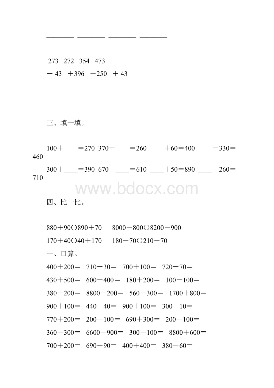 北师大版二年级数学下册三位数的加减法练习题23.docx_第3页