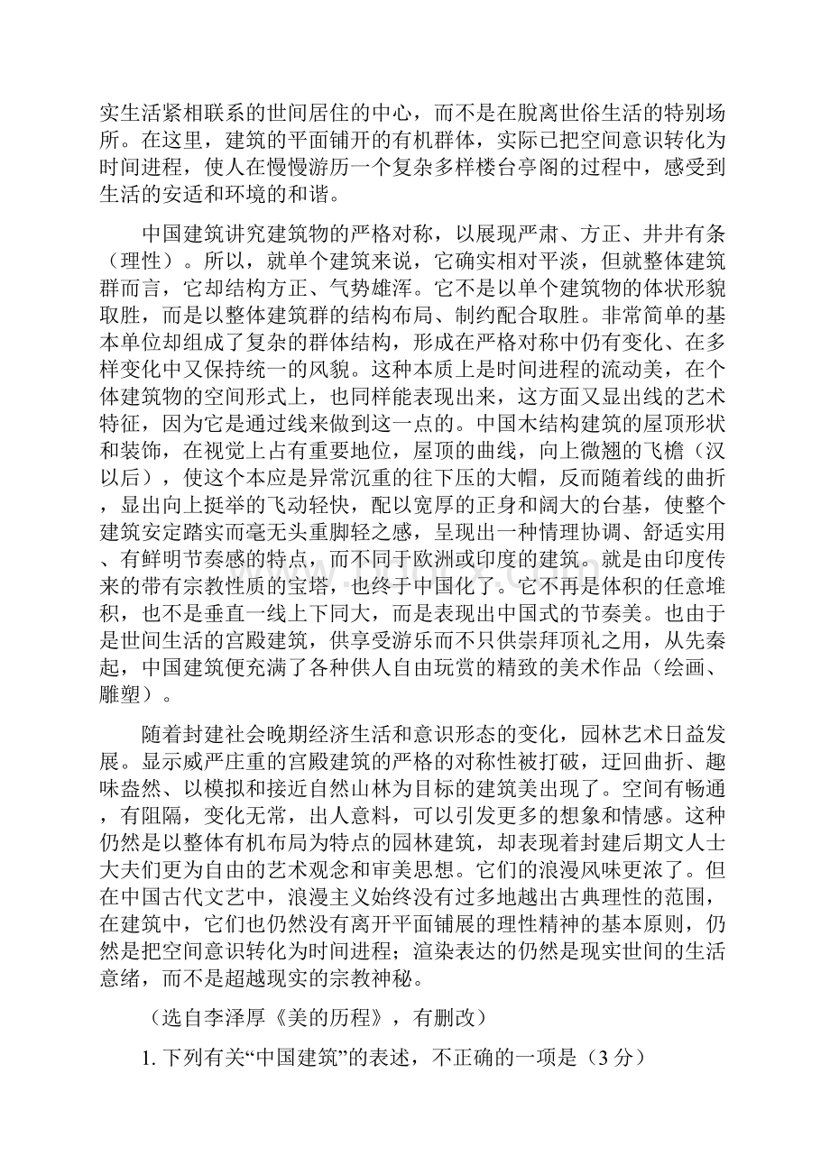 精品学年高一语文下学期期末质量检测试题 新人教版.docx_第2页