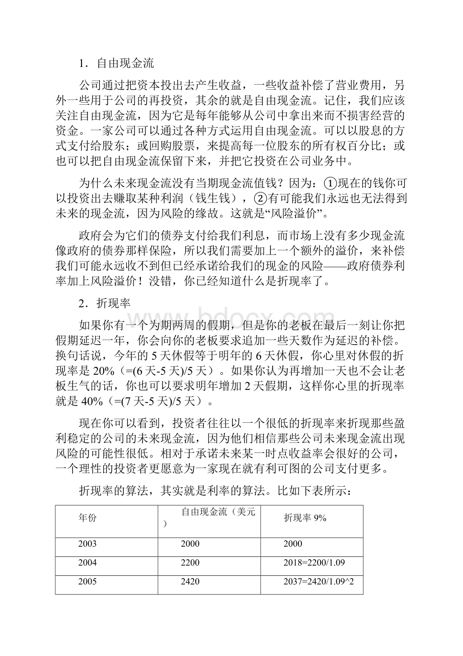 dcf估值模型.docx_第2页