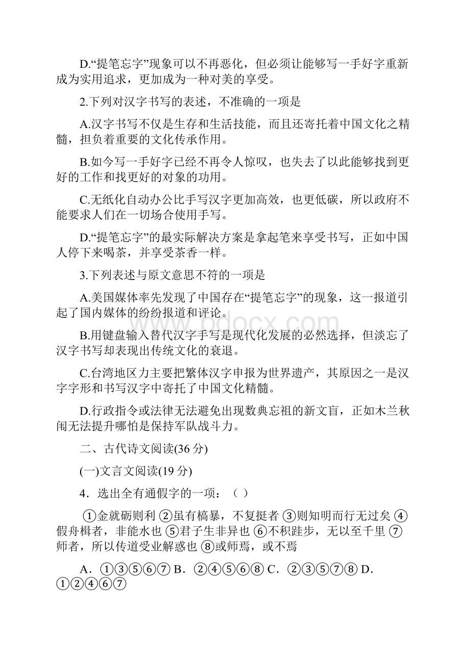 山西省运城市景胜中学学年高一上学期月考语文试题.docx_第3页