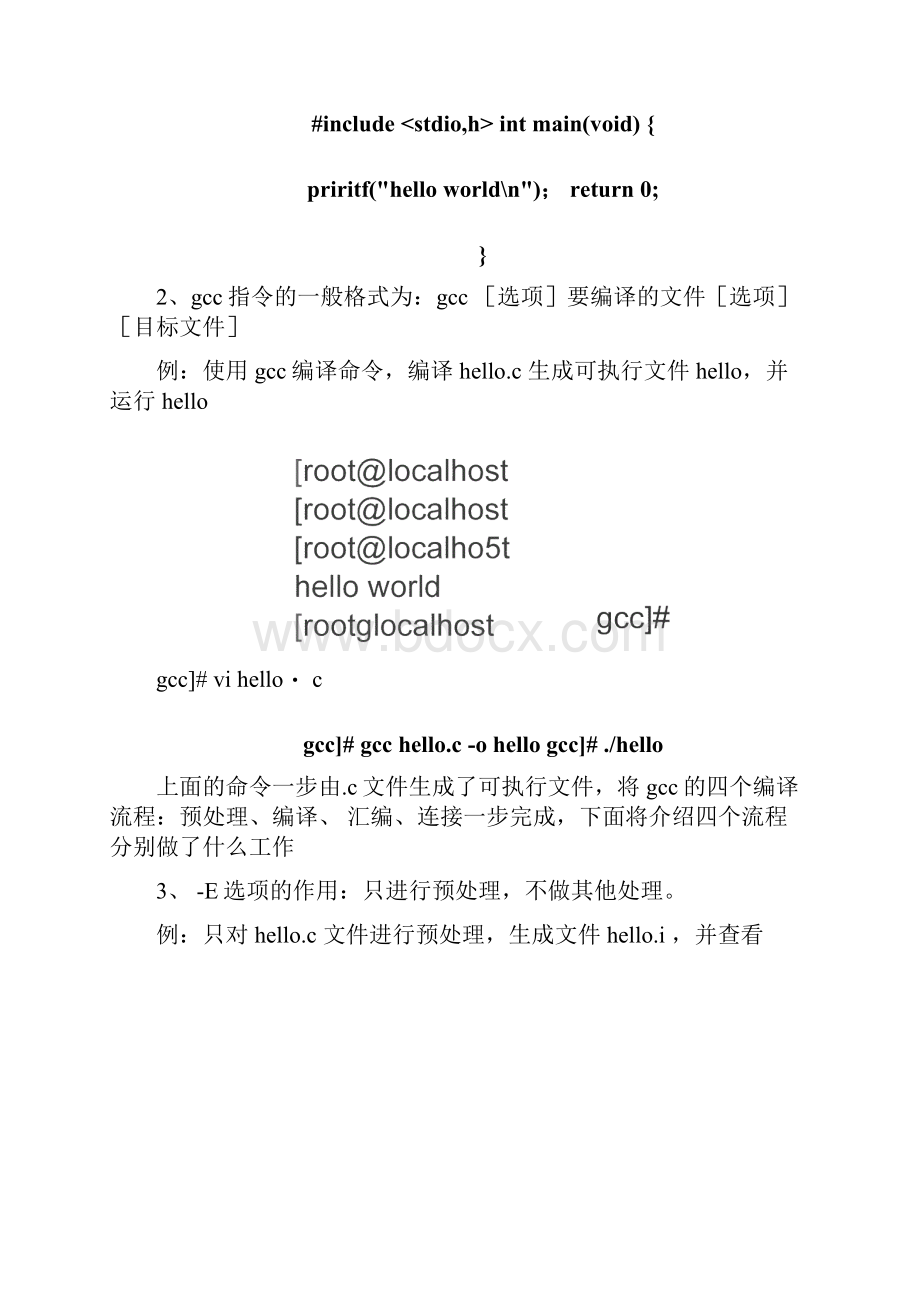 Linu系统编程实验gccgdb的使用以及Makefile文件的编写.docx_第2页