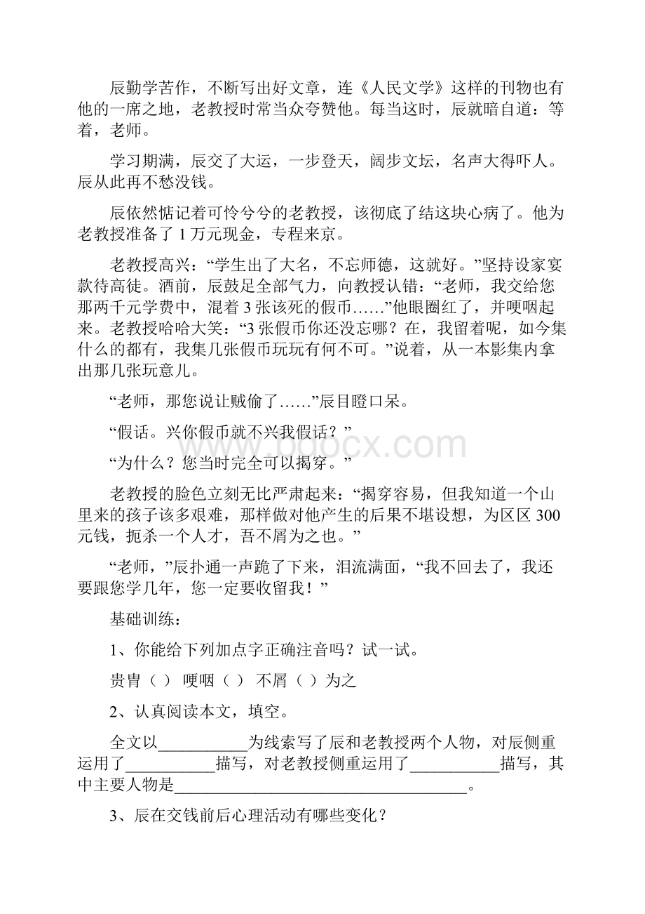 苏教版语文六年级阅读理解短文分析.docx_第2页