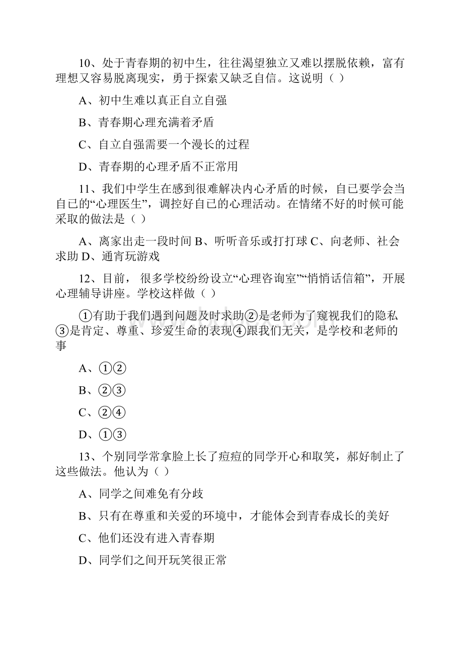 福建长汀四中1819学度度初一上学期年中考试政治.docx_第3页