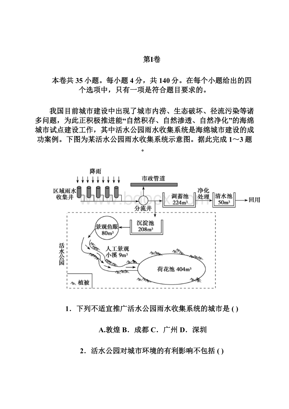 届全国新高三原创核心金卷十九地理.docx_第3页